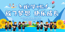 幼儿园毕业典礼