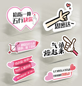 七夕拍照手举牌