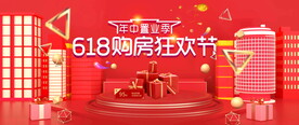618年终购房节图片