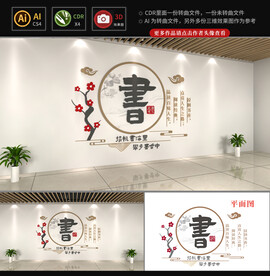 中式校园阅读读书文化墙