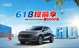618汽车背景