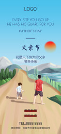 父亲节