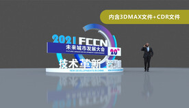 活动氛围 形象设计 展示设计