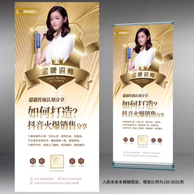 金牌讲师 人物展架金色