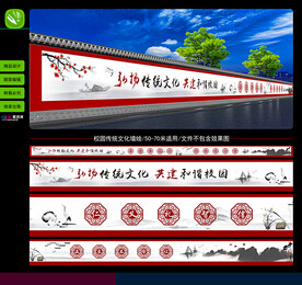 校园传统文化墙绘