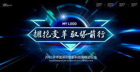 科技会议背景峰会背景