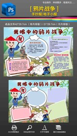 鸦片战争手抄报小报禁毒日