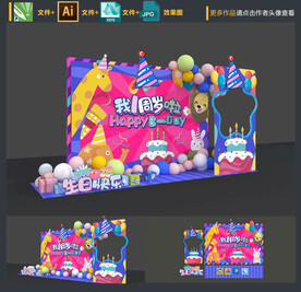 创意儿童生日拍照框美陈