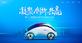 智能科技能源汽车