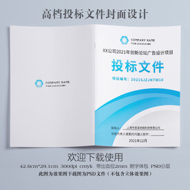 投标文件封面