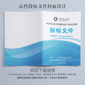 公司投标文件封面