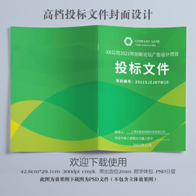 绿色公司投标文件封面