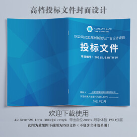 公司投标文件封面