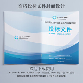 公司投标文件封面