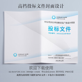 公司投标文件封面