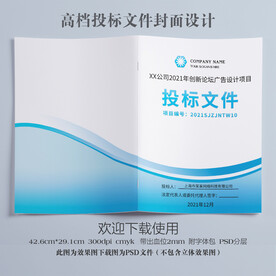 公司投标文件封面