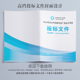 公司投标文件封面