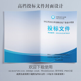 公司投标文件封面