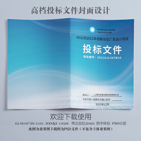 公司投标文件封面