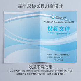 公司投标文件封面