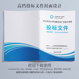 公司投标文件封面