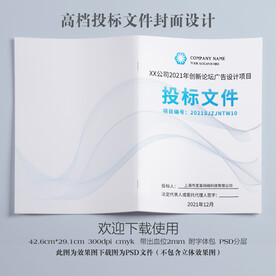 公司投标文件封面