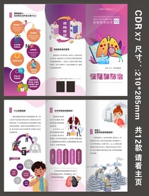 国家基本卫生三折页慢阻肺防治
