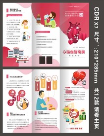 国家基本卫生三折页心脑血管疾病