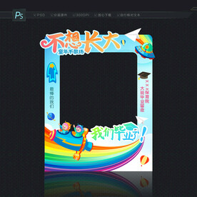 保育院毕业照相框