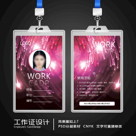 工作证设计 