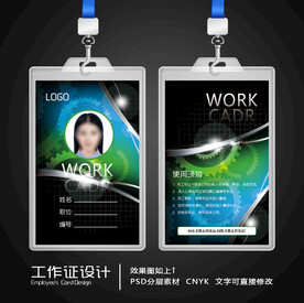 工作证模板