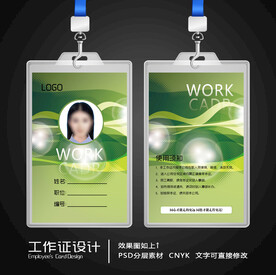 工作证设计