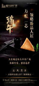 高端地产端午节微信推广海报
