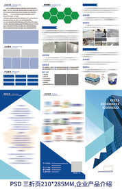 企业三折页DM单产品介绍