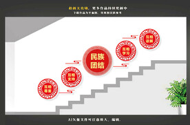 楼道民族团结