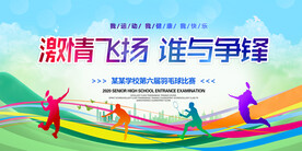 羽毛球