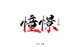 企业励志背景墙