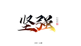 团队励志背景墙