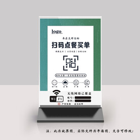扫码点餐桌牌台卡
