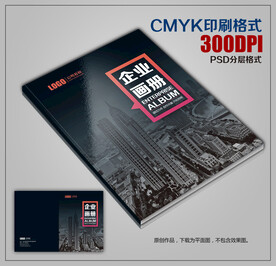 大气黑色商务企业画册封皮模板