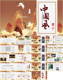 中国风PPT