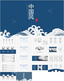 中国风 海浪PPT