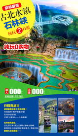 古北水镇石林峡