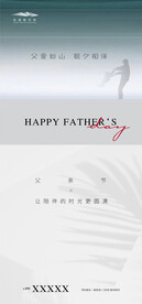 父亲节贴片
