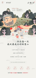 父亲节插画贴片