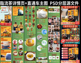 脂流茶 減肥茶详情页 主图