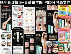 脱毛膏详情页主图