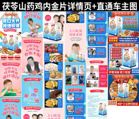 茯苓鸡内金片详情页 主图