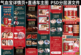 气血宝详情页 主图