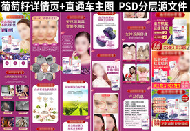 葡萄籽咀嚼片详情页 主图